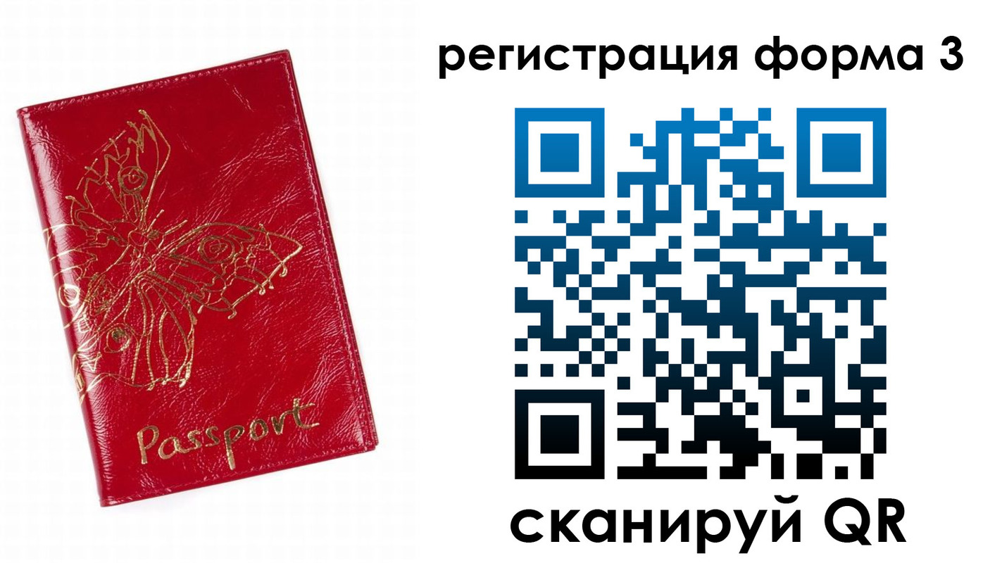 прописка 2025 в Красноармейске